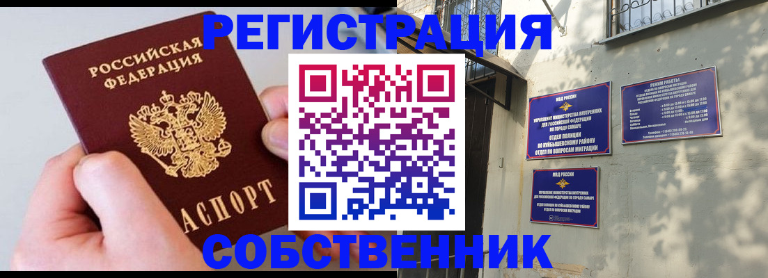 временная регистрация в Ужуре