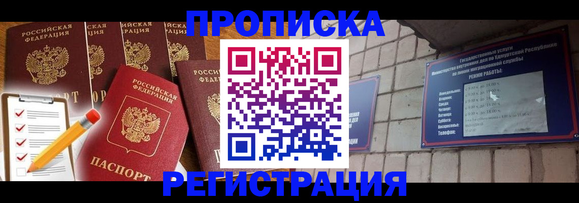 временная регистрация адрес в Ужуре