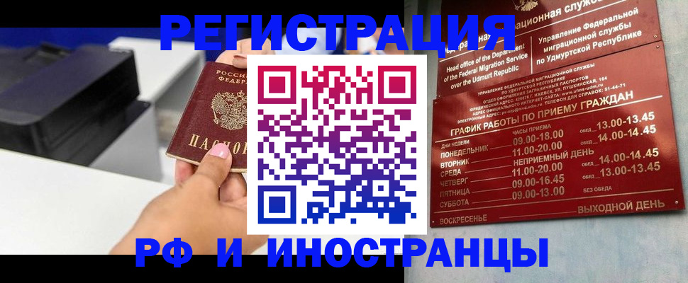 прописка штамп в Ужуре