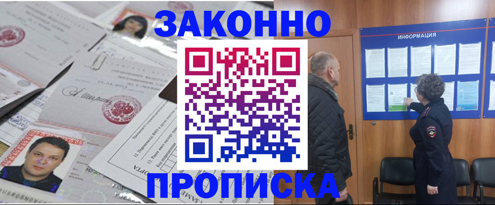 купить прописку в Ужуре